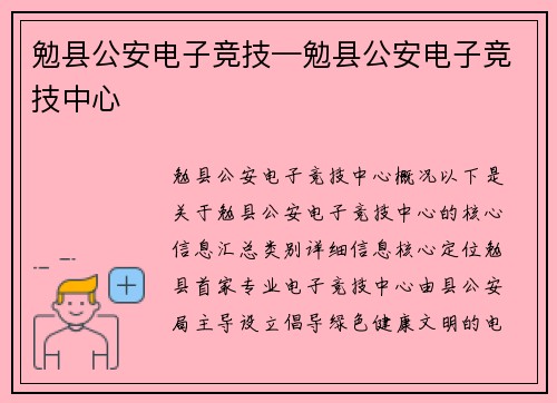 勉县公安电子竞技—勉县公安电子竞技中心