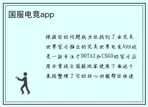国服电竞app