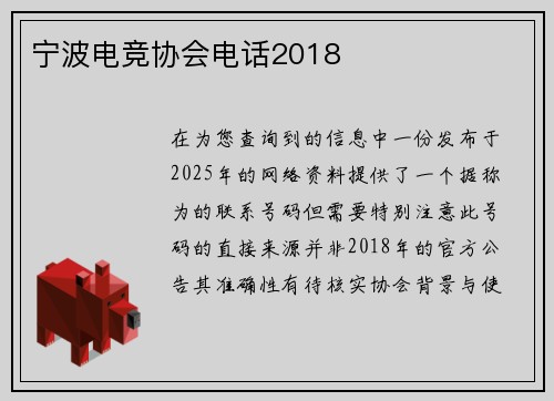 宁波电竞协会电话2018